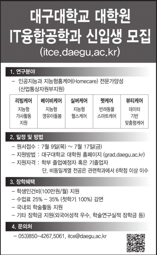 2020학년도 후기 일반대학원 신입생 모집 중앙일보 신문 홍보