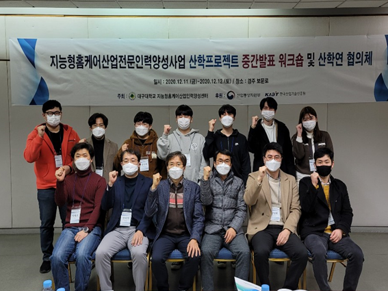 [지능형홈케어산업] 산학프로젝트 중간발표회 및 산학연협의체