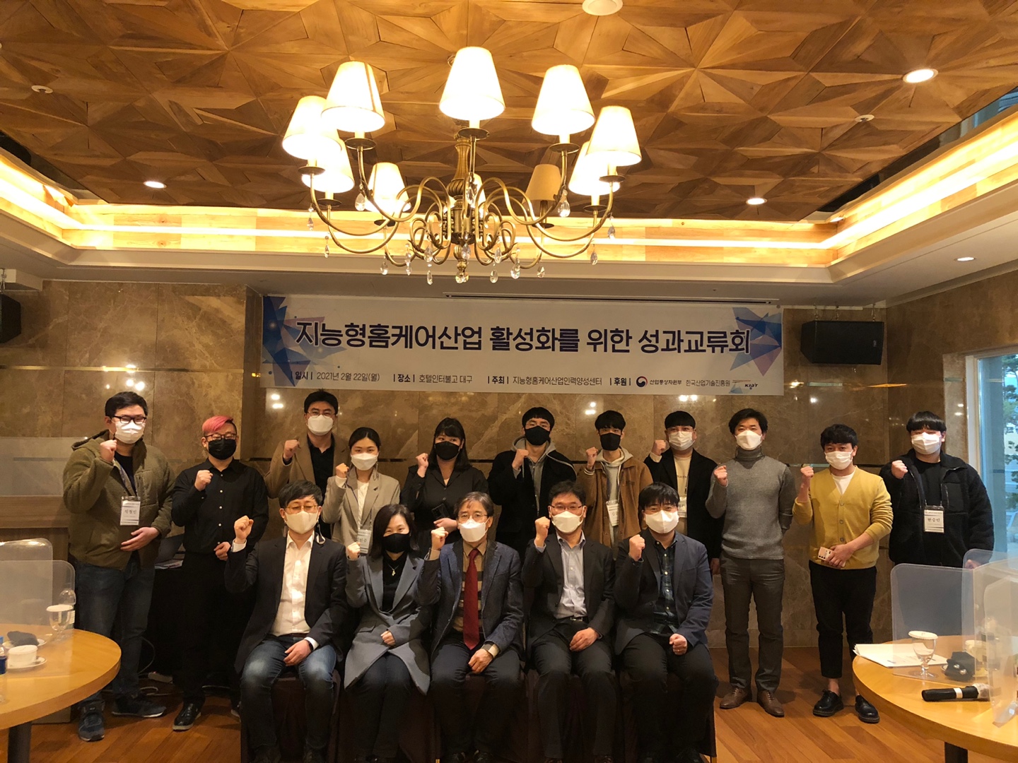 지능형홈케어산업 활성화를 위한 성과 교류회